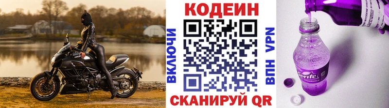 Кодеин Purple Drank  KRAKEN ССЫЛКА  Купино  хочу  